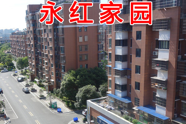 永红家园小区（第二批共计7套）