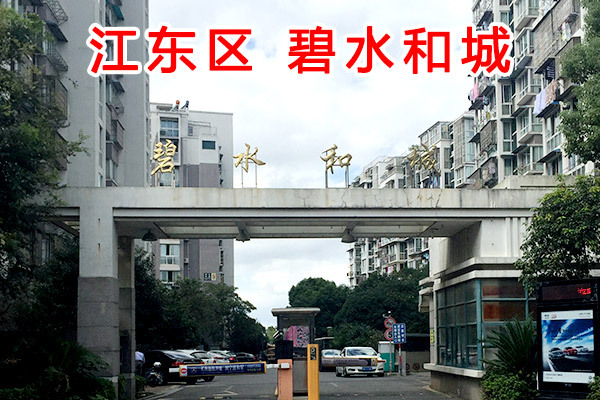碧水和城（共7套）
