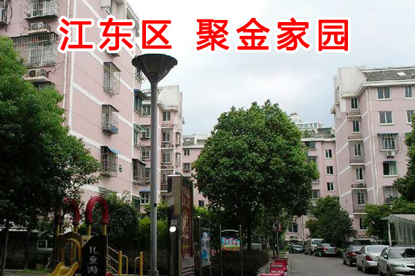 聚金家园（共5套）