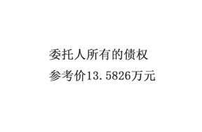 《民事判决书》（2016）浙0281民初7679号债权