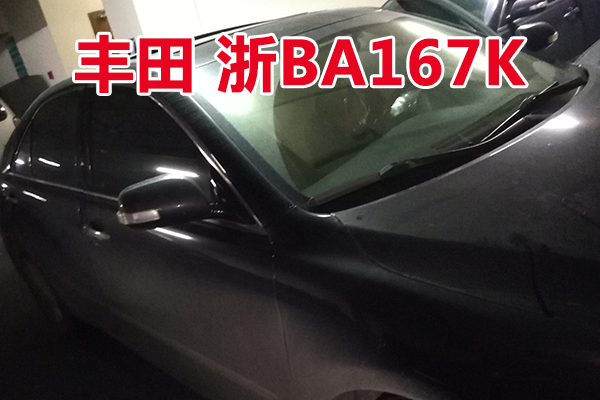 浙BA167K丰田牌小型轿车壹辆