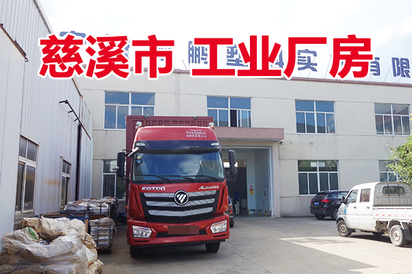 位于浙江省慈溪市崇寿镇六塘村的工业用房