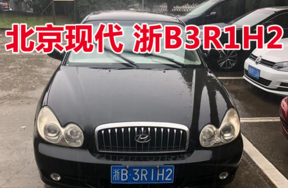 浙B3R1H2北京现代牌小型轿车