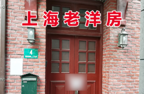 位于上海市黄浦区重庆南路229弄4号花园住宅（别墅）
