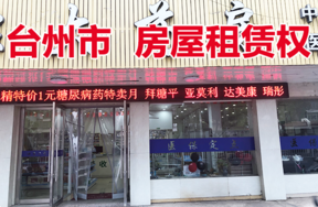 位于台州市椒江区工人西路154、156、158、160号的房屋租赁权