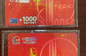 序号37：中国石化加油充值卡 面值1000元/张