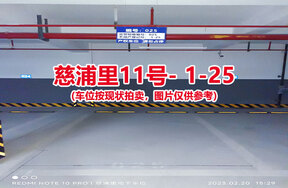 序号：025、慈浦里11号-1-25（交警验收编号025）