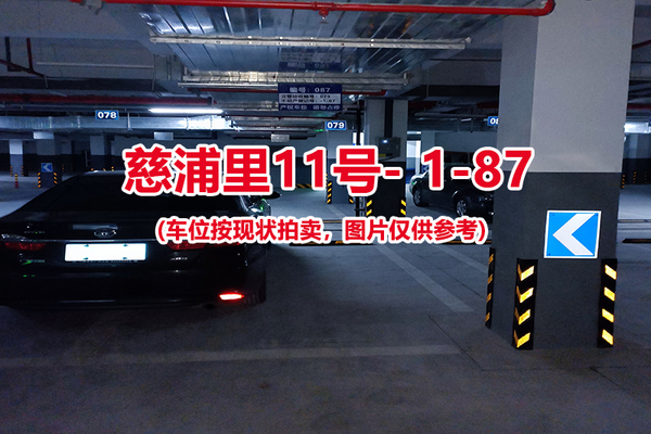 序号：087、慈浦里11号-1-87（交警验收编号079）