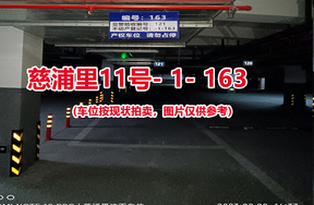 序号：163、慈浦里11号-1-163（交警验收编号121）