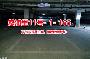 序号：165、慈浦里11号-1-165（交警验收编号123）