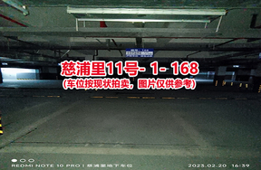 序号：168、慈浦里11号-1-168（交警验收编号172）