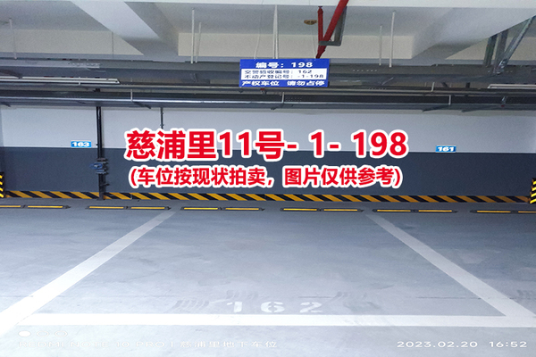 序号：198、慈浦里11号-1-198（交警验收编号162）