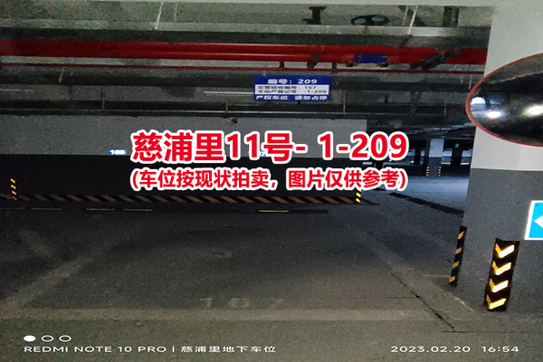 序号：209、慈浦里11号-1-209（交警验收编号167）