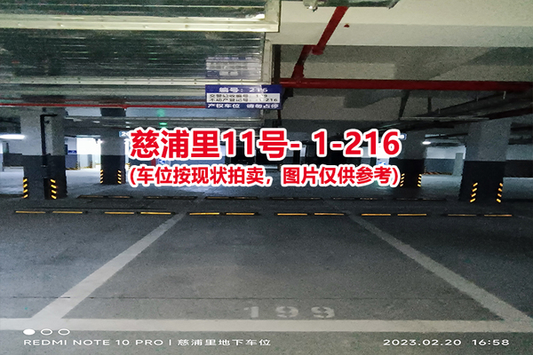 序号：216、慈浦里11号-1-216（交警验收编号199）