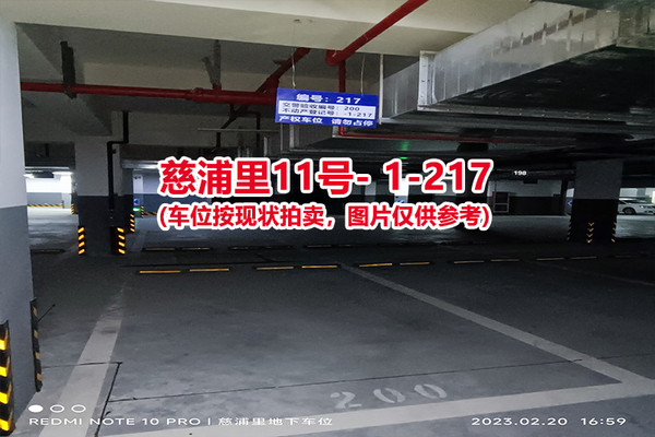 序号：217、慈浦里11号-1-217（交警验收编号200）