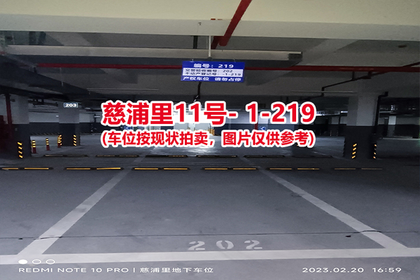 序号：219、慈浦里11号-1-219（交警验收编号202）