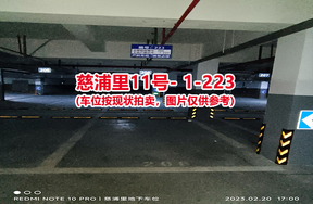 序号：223、慈浦里11号-1-223（交警验收编号206）