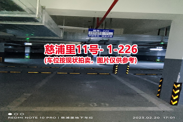 序号：226、慈浦里11号-1-226（交警验收编号209）