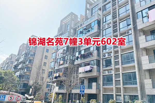 序号11：锦湖名苑7幢3单元602室