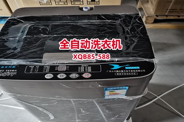 序号05：全自动洗衣机 XQB85-588