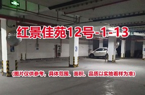 序号12：红景佳苑12号-1-13