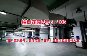 序号101：柏树花园7号-1-105