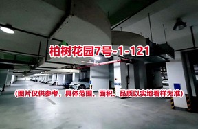 序号117：柏树花园7号-1-121