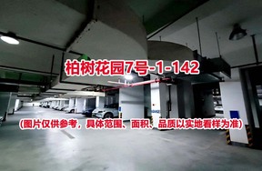 序号137：柏树花园7号-1-142