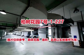 序号222：柏树花园7号-1-227