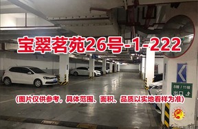 序号101：宝翠茗苑26号-1-222