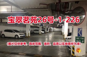 序号103：宝翠茗苑26号-1-226