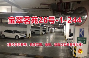 序号119：宝翠茗苑26号-1-244