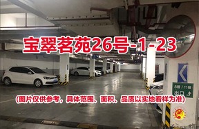 序号012：宝翠茗苑26号-1-23