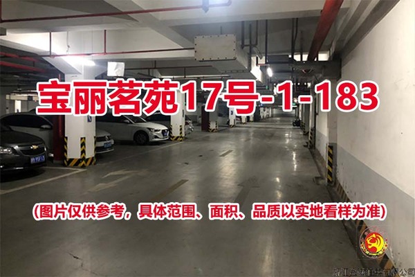 序号112：宝丽茗苑17号-1-183