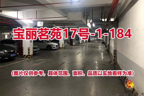 序号113：宝丽茗苑17号-1-184