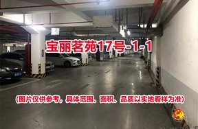 序号001：宝丽茗苑17号-1-1