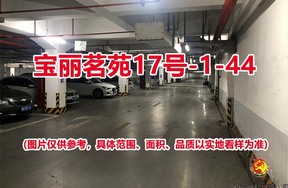 序号022：宝丽茗苑17号-1-44