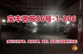 序号149：宝丰茗苑56号-1-206