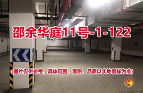 序号104：邵余华庭11号-1-122