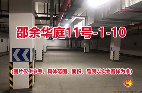 序号010：邵余华庭11号-1-10