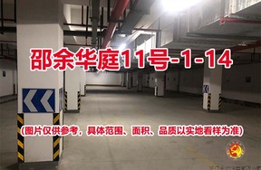 序号014：邵余华庭11号-1-14