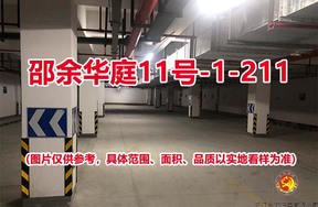 序号187：邵余华庭11号-1-211