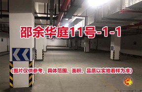 序号001：邵余华庭11号-1-1