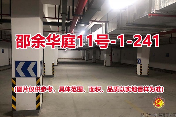 序号211：邵余华庭11号-1-241