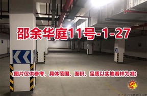 序号025：邵余华庭11号-1-27