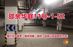 序号049：邵余华庭11号-1-52