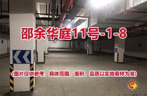 序号008：邵余华庭11号-1-8