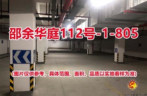 序号102：邵余华庭112号-1-805