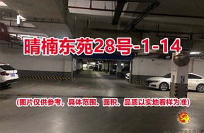 序号：13晴楠东苑28号-1-14