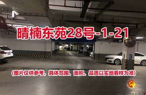 序号：20晴楠东苑28号-1-21